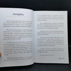 PERSONALIZED MARKETING การตลาดแบบรู้ใจ - ณัฐพล ม่วงทำ รูปที่ 11