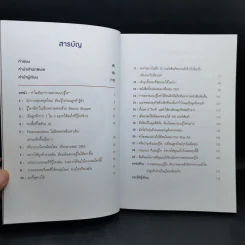 PERSONALIZED MARKETING การตลาดแบบรู้ใจ - ณัฐพล ม่วงทำ รูปที่ 10