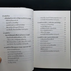 แค่ใช้เวลาเป็น ไม่ต้องเก่งก็ไปได้ไกลกว่า - Kevin Kruse รูปที่ 10