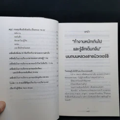 แค่ใช้เวลาเป็น ไม่ต้องเก่งก็ไปได้ไกลกว่า - Kevin Kruse รูปที่ 12