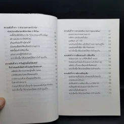แค่ใช้เวลาเป็น ไม่ต้องเก่งก็ไปได้ไกลกว่า - Kevin Kruse รูปที่ 11