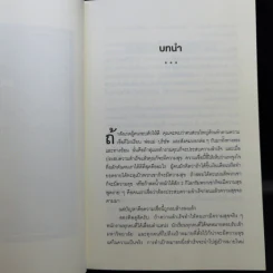 ความสุขกับความสำเร็จอะไรเกิดก่อนกัน THE HAPPINESS ADVANTAGE - Shawn Achor รูปที่ 11