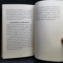 ความสุขกับความสำเร็จอะไรเกิดก่อนกัน THE HAPPINESS ADVANTAGE - Shawn Achor รูปที่ 15