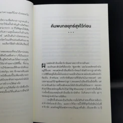 ความสุขกับความสำเร็จอะไรเกิดก่อนกัน THE HAPPINESS ADVANTAGE - Shawn Achor รูปที่ 12