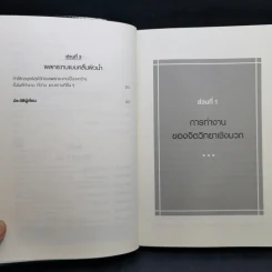 ความสุขกับความสำเร็จอะไรเกิดก่อนกัน THE HAPPINESS ADVANTAGE - Shawn Achor รูปที่ 10