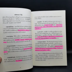 ความสุขกับความสำเร็จอะไรเกิดก่อนกัน THE HAPPINESS ADVANTAGE - Shawn Achor รูปที่ 14