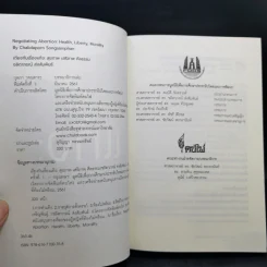 เถียงกันเรื่องแท้ง: สุขภาพ เสรีภาพ ศีลธรรม - ชลิดาภรณ์ ส่งสัมพันธ์ รูปที่ 8