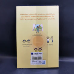 แก่ช้าลงแน่ แค่ปล่อยให้ท้องหิว - นพ.โยะชิโนะริ นะงุโมะ รูปที่ 2
