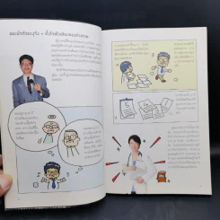 แก่ช้าลงแน่ แค่ปล่อยให้ท้องหิว - นพ.โยะชิโนะริ นะงุโมะ รูปที่ 11