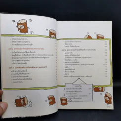 แก่ช้าลงแน่ แค่ปล่อยให้ท้องหิว - นพ.โยะชิโนะริ นะงุโมะ รูปที่ 10