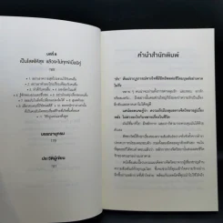 เมื่อจิตวิทยาทำให้คนรักกัน - พิชชารัศมิ์ รูปที่ 10