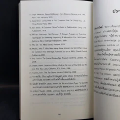 เมื่อจิตวิทยาทำให้คนรักกัน - พิชชารัศมิ์ รูปที่ 12