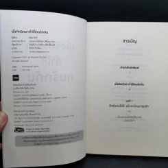 เมื่อจิตวิทยาทำให้คนรักกัน - พิชชารัศมิ์ รูปที่ 8