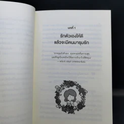 เมื่อจิตวิทยาทำให้คนรักกัน - พิชชารัศมิ์ รูปที่ 11