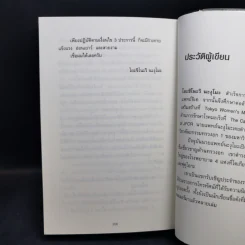 ยิ่งหิว ยิ่งสุขภาพดี - นพ.โยะชิโนะริ นะงุโมะ รูปที่ 13