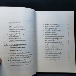 ยิ่งหิว ยิ่งสุขภาพดี - นพ.โยะชิโนะริ นะงุโมะ รูปที่ 9