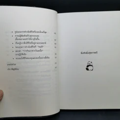 ยิ่งหิว ยิ่งสุขภาพดี - นพ.โยะชิโนะริ นะงุโมะ รูปที่ 11