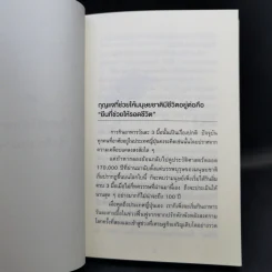 ยิ่งหิว ยิ่งสุขภาพดี - นพ.โยะชิโนะริ นะงุโมะ รูปที่ 12