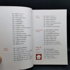เคล็ดลับงานบ้าน เล่มเดียวเอาอยู่! - Toyoko Ochi (โทะโยะโกะ โอชิ) รูปที่ 11