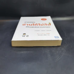 เทคนิคอ่านให้ไม่ลืมที่จิตแพทย์อยากบอกคุณ - คะบะซะวะ ชิอง รูปที่ 4