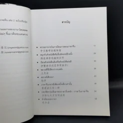 รู้จริง เรียนจีน จุ๊กจิ๊กจอจีน เล่ม 2 รูปที่ 9
