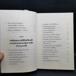 ทำไมสิ่งนี้ถึงดีต่อสุขภาพ - พ.โคะบะยะชิ ฮิโระยุกิ รูปที่ 10