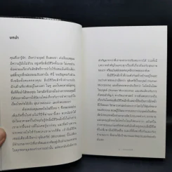 ตามรอยลำไส้ Follow Your Gut - Rob Knight รูปที่ 11