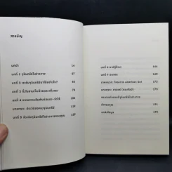 ตามรอยลำไส้ Follow Your Gut - Rob Knight รูปที่ 10
