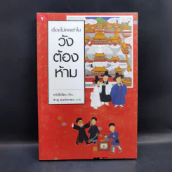 เรื่องไม่เคยเล่าในวังต้องห้าม - หวังอีเฉียว รูปที่ 1