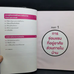 ซ่อมเองได้ง่ายนิดเดียว - Touru Yoshida รูปที่ 11