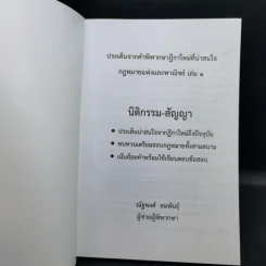 นิติกรรมสัญญา เล่มที่ 1 กฎหมายแพ่งและพาณิชย์ - ณัฐพงศ์ สมพันธุ์ รูปที่ 8