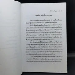 นิติกรรมสัญญา เล่มที่ 1 กฎหมายแพ่งและพาณิชย์ - ณัฐพงศ์ สมพันธุ์ รูปที่ 11