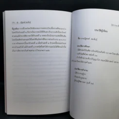 นิติกรรมสัญญา เล่มที่ 1 กฎหมายแพ่งและพาณิชย์ - ณัฐพงศ์ สมพันธุ์ รูปที่ 12