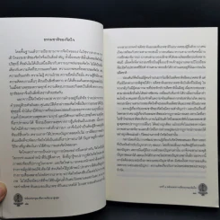 พลังแห่งกรุณาคือการเยียวยาสูงสุด Ultimate Healing The Power of Compassion - ลามะโชปะ ริมโปเช (ธีรเดช อุทัยวิทยารัตน์ แปล) รูปที่ 11