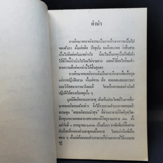 พระอภิธรรมนำสุข เล่ม 2 - กิตติวุฑโฒ ภิกขุ รูปที่ 9