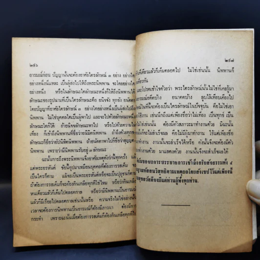 วิสุทธิ 7 - อุบาสิกา แนบ มหานีรานนท์ รูปที่ 10