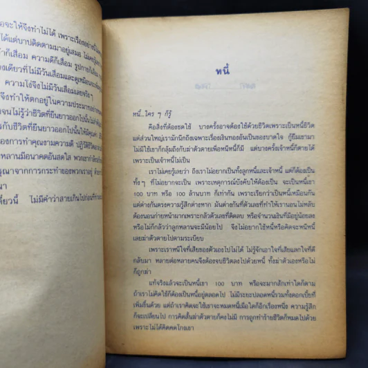 โลกและชีวิต - ศาสตราจารย์ นพ.เชวง เดชะไกศยะ รูปที่ 10