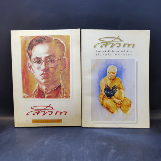 สาวิกา นิตยสารเพื่อชีวิตที่งดงามและความเป็นอิสระ ขายรวม 9 เล่ม รูปที่ 9