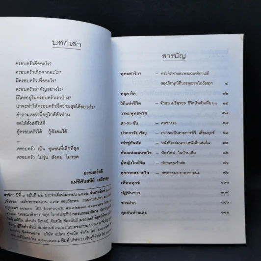 สาวิกา นิตยสารเพื่อชีวิตที่งดงามและความเป็นอิสระ ขายรวม 9 เล่ม รูปที่ 16