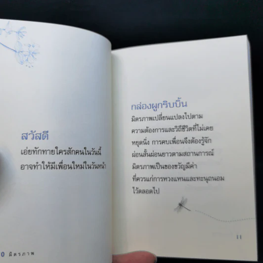 สุขกาย + พลังใจ - รีดเดอร์ส ไดเจสท์ รูปที่ 12