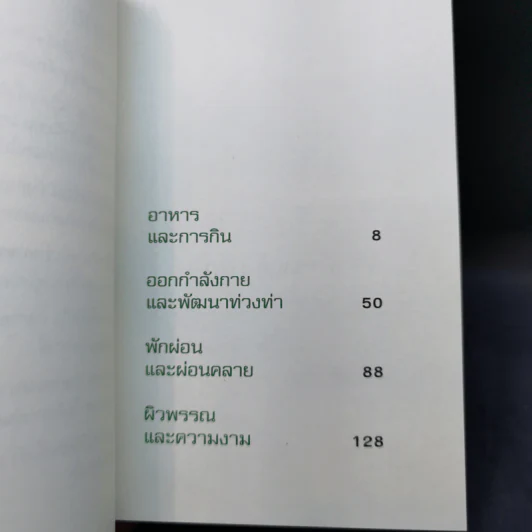 สุขกาย + พลังใจ - รีดเดอร์ส ไดเจสท์ รูปที่ 8
