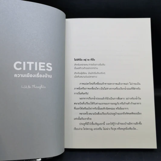 Cities ความเมืองเรื่องบ้าน - Little Thoughts รูปที่ 8