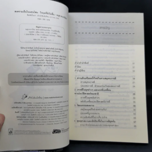 สงครามเย็นในแดนโสม : วิกฤตที่ยังไม่สิ้น - อนุช อาภาภิรม รูปที่ 8