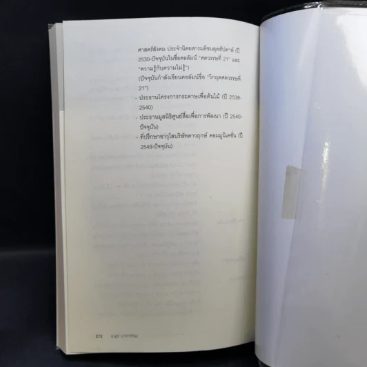 สงครามเย็นในแดนโสม : วิกฤตที่ยังไม่สิ้น - อนุช อาภาภิรม รูปที่ 13