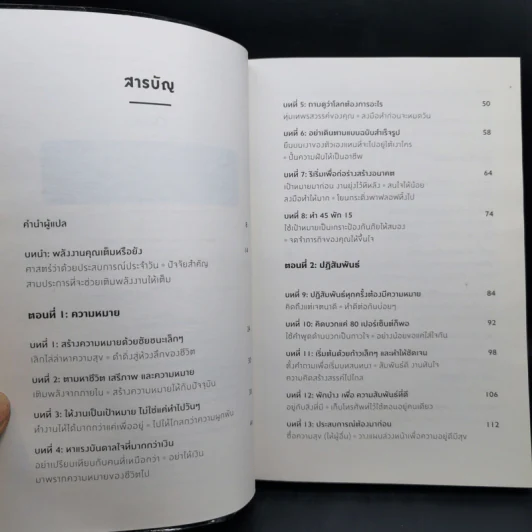 ได้เวลาชาร์จพลัง : Are You Fully Charged? - Tom Rath (ทอม แรธ) รูปที่ 9