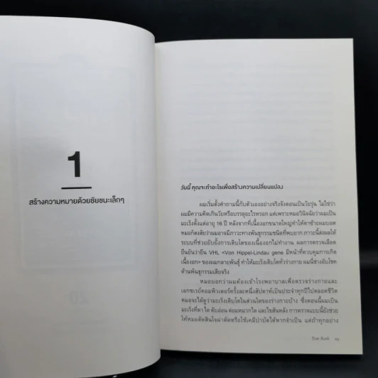 ได้เวลาชาร์จพลัง : Are You Fully Charged? - Tom Rath (ทอม แรธ) รูปที่ 12