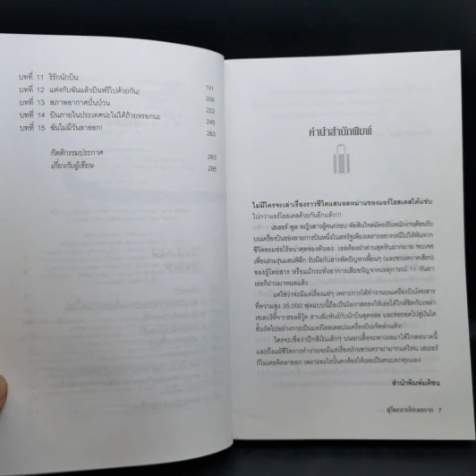 ผู้โดยสารโปรดทราบ - Heather Poole (เฮเธอร์ พูล) รูปที่ 10