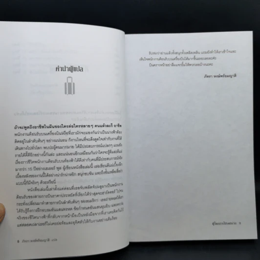 ผู้โดยสารโปรดทราบ - Heather Poole (เฮเธอร์ พูล) รูปที่ 11