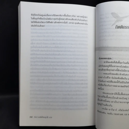 ผู้โดยสารโปรดทราบ - Heather Poole (เฮเธอร์ พูล) รูปที่ 13