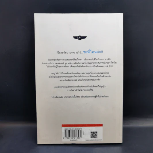 ผู้โดยสารโปรดทราบ - Heather Poole (เฮเธอร์ พูล) รูปที่ 2
